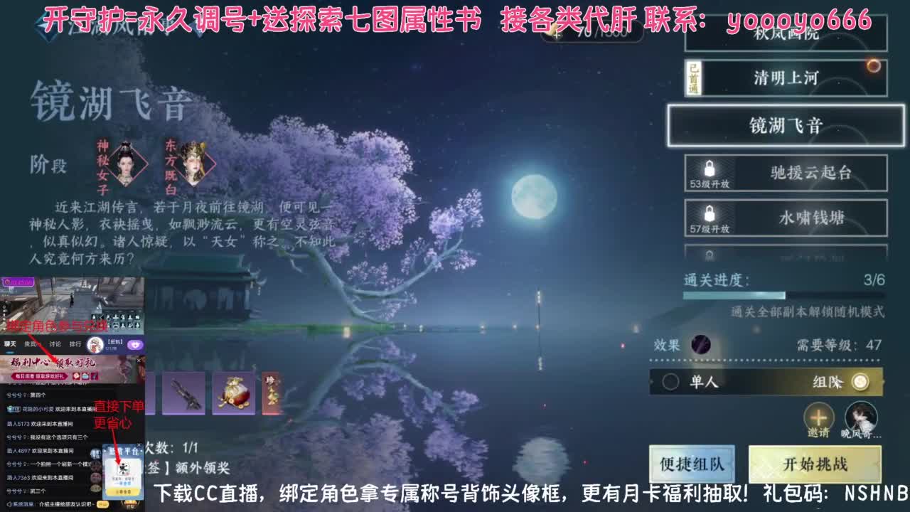 【声优姐姐】逆水寒手游公测第一天等你一起 第6段