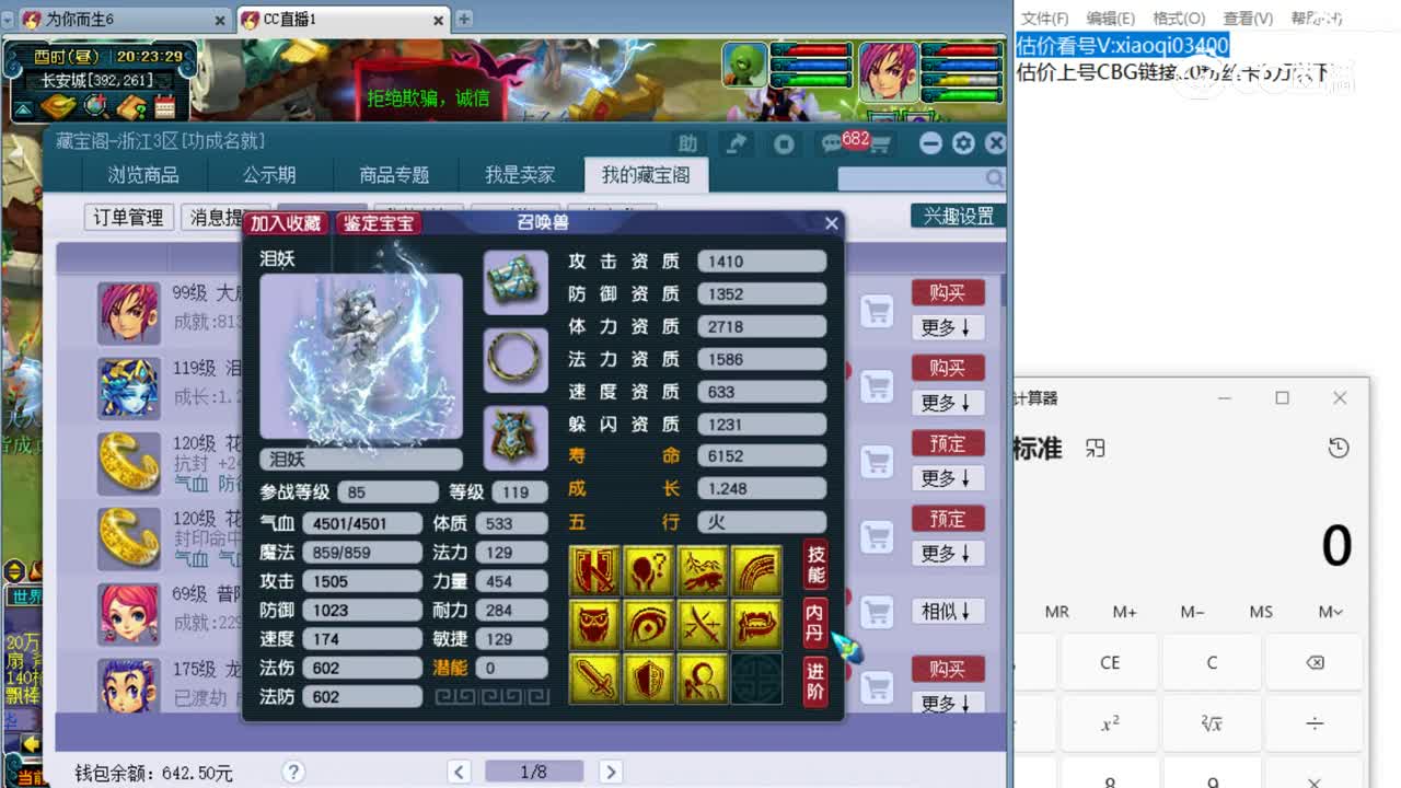 【主播点评】泪妖