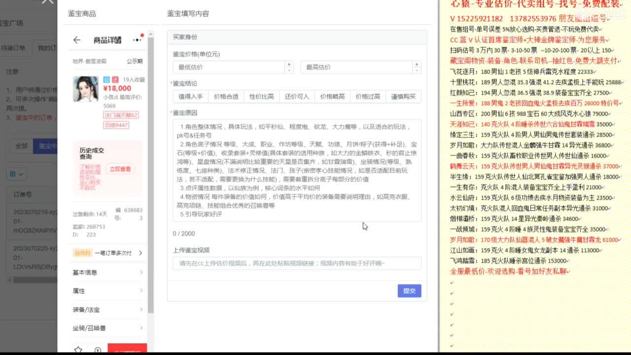 心猿-估价代卖-组号-单号-找号 第1段