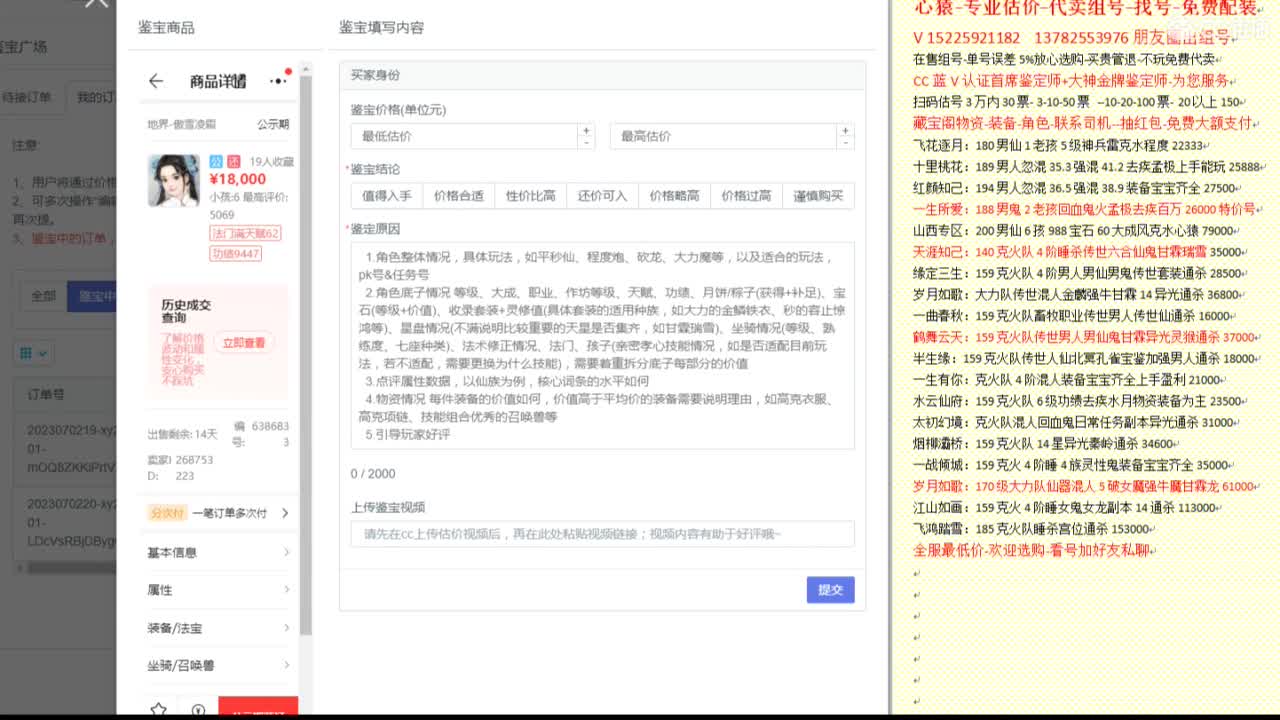 心猿-估价代卖-组号-单号-找号 第2段
