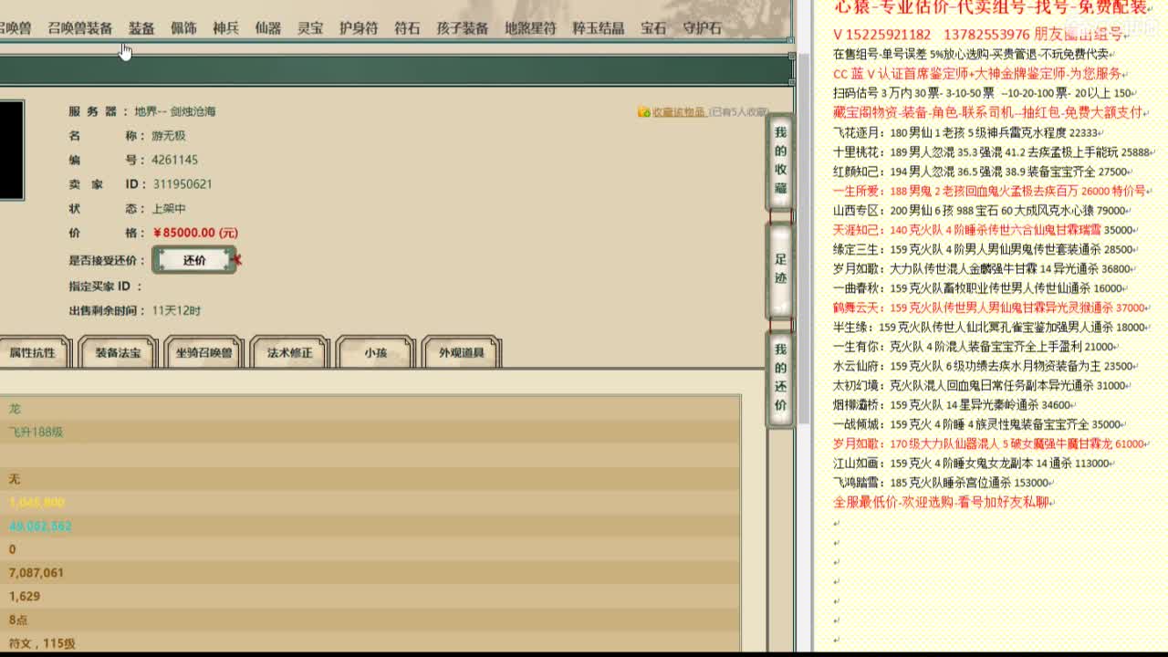 心猿-估价代卖-组号-单号-找号 第9段