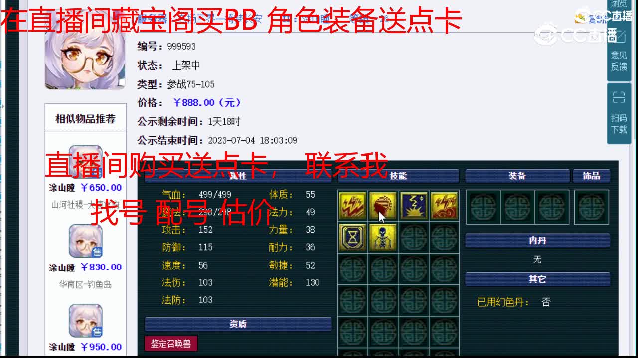 【主播点评】涂山瞳