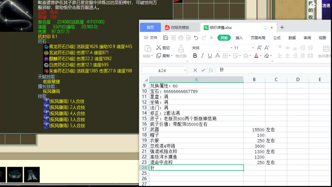 估价看号专业负责的主播 第5段