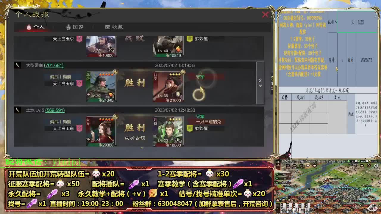 细节配将师在线配将，开荒稳健 第1段