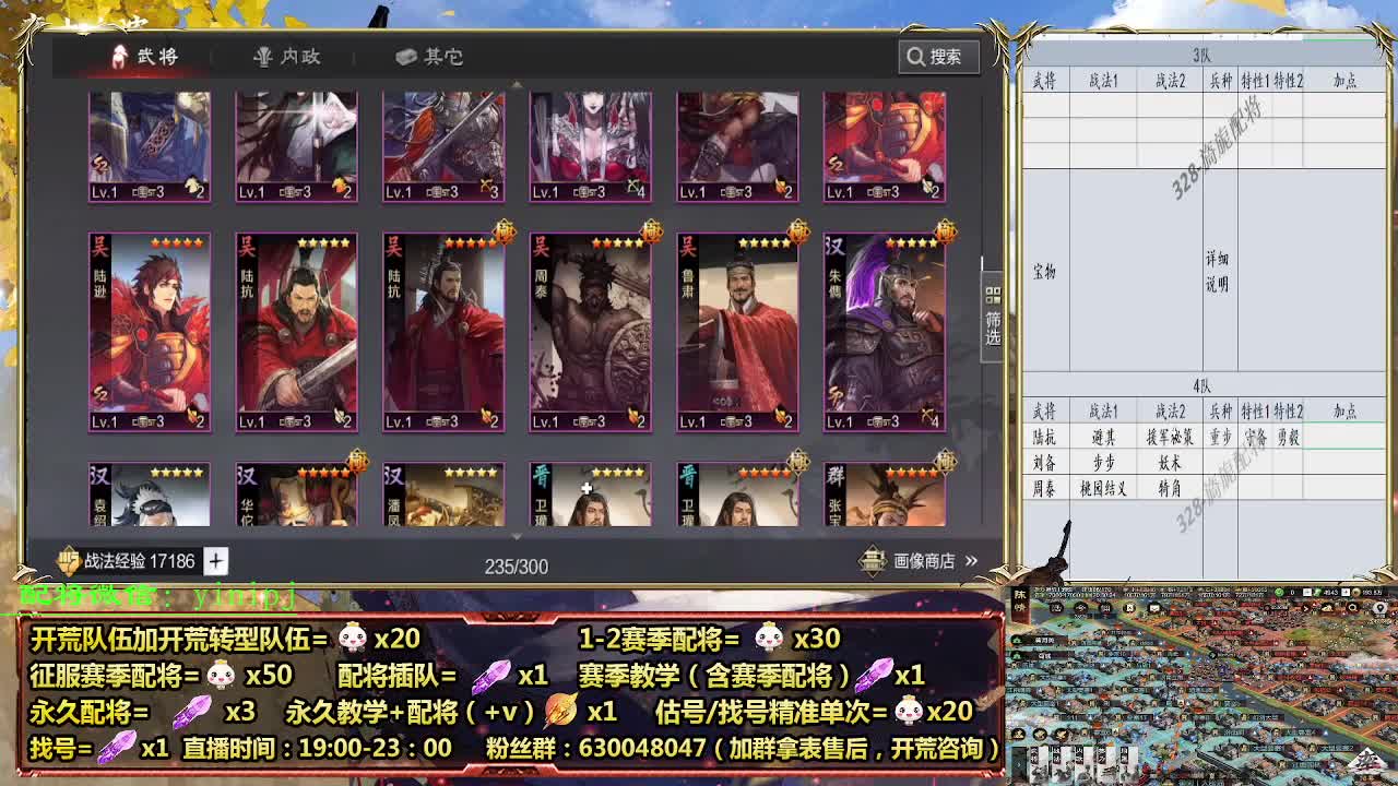 细节配将师在线配将，开荒稳健 第3段