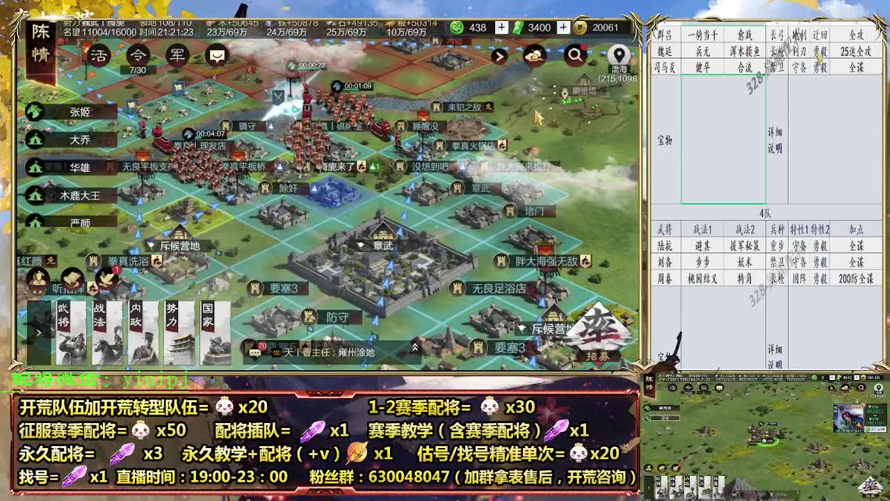 细节配将师在线配将，开荒稳健 第4段