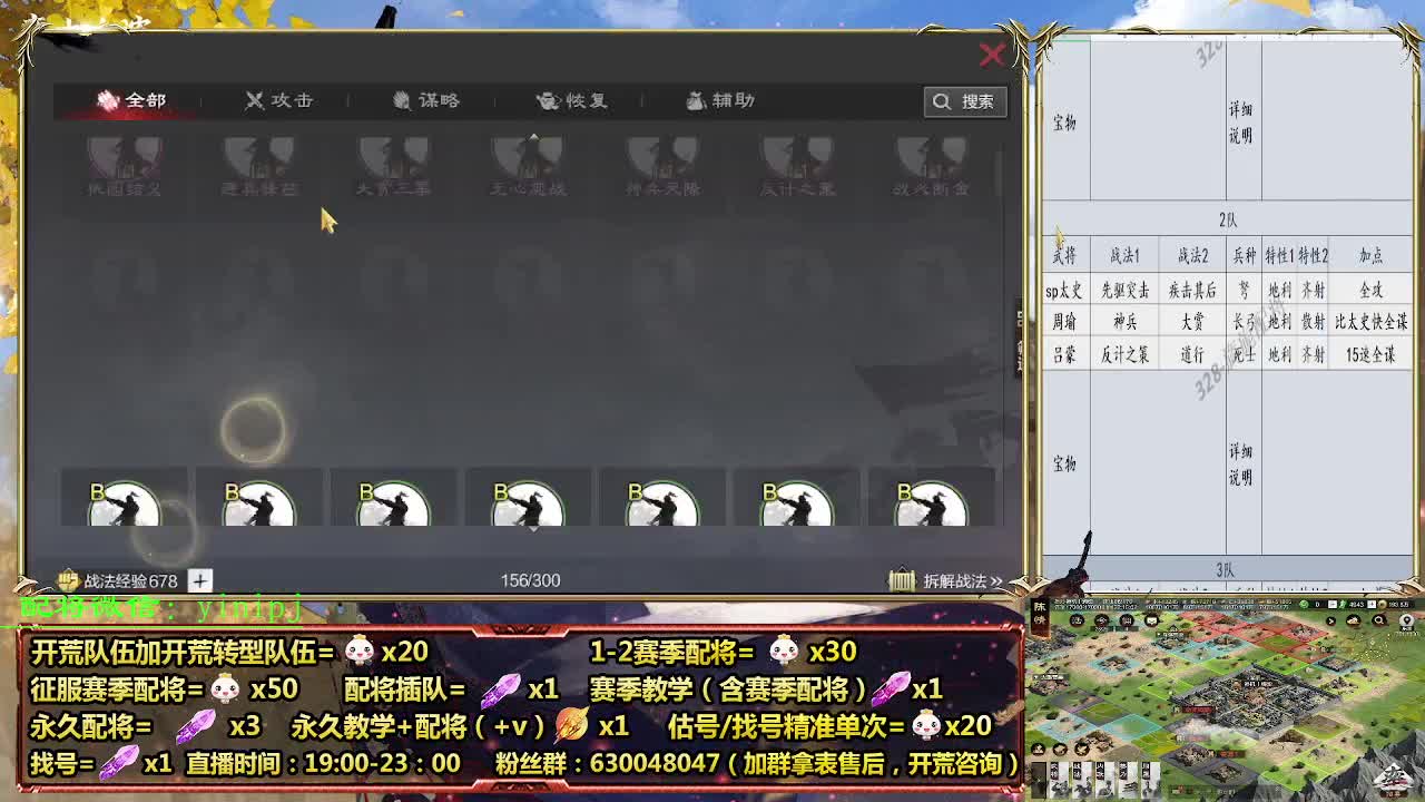 细节配将师在线配将，开荒稳健 第6段