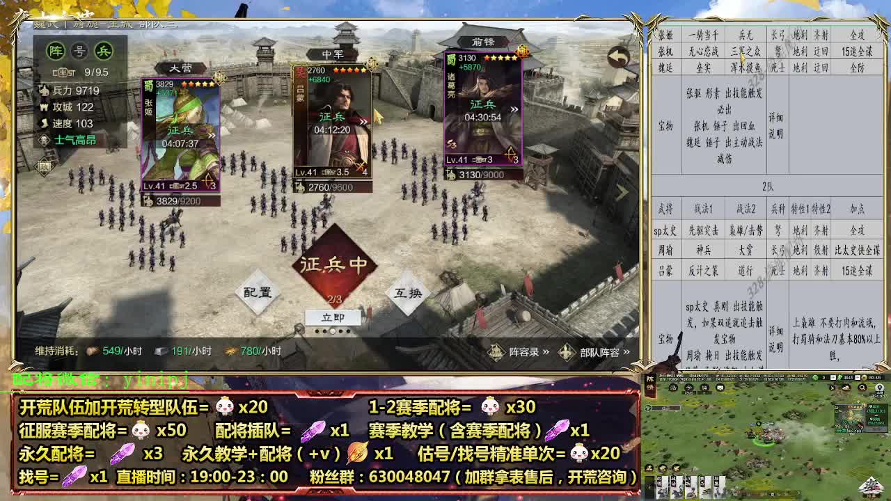 细节配将师在线配将，开荒稳健 第7段