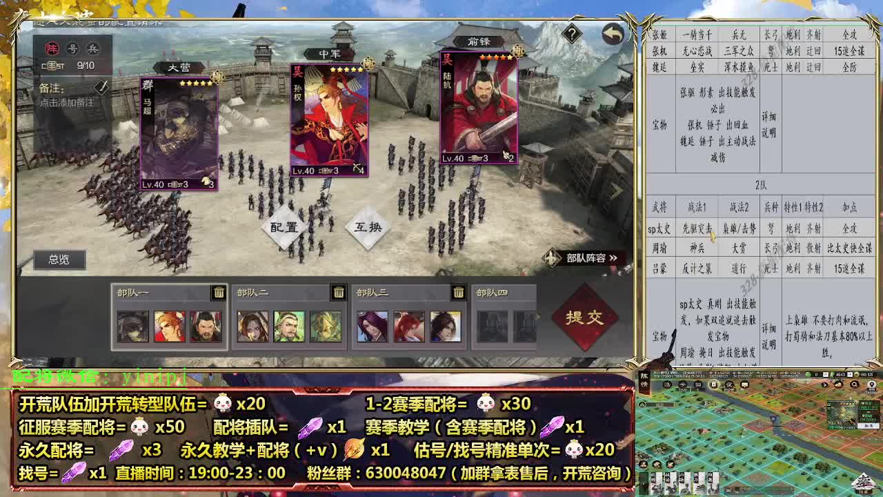 细节配将师在线配将，开荒稳健 第8段