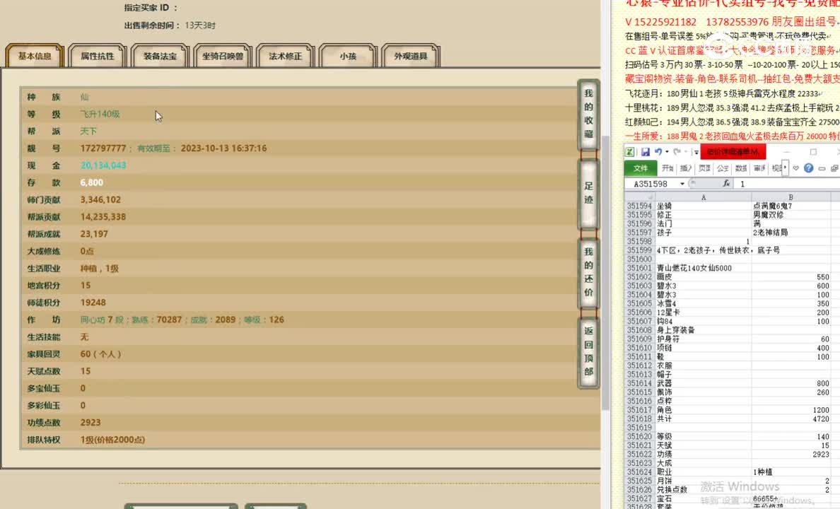 青山燃花140女仙5000