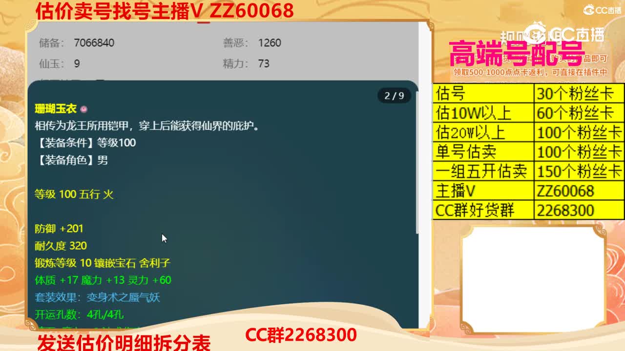 【主播点评】5456