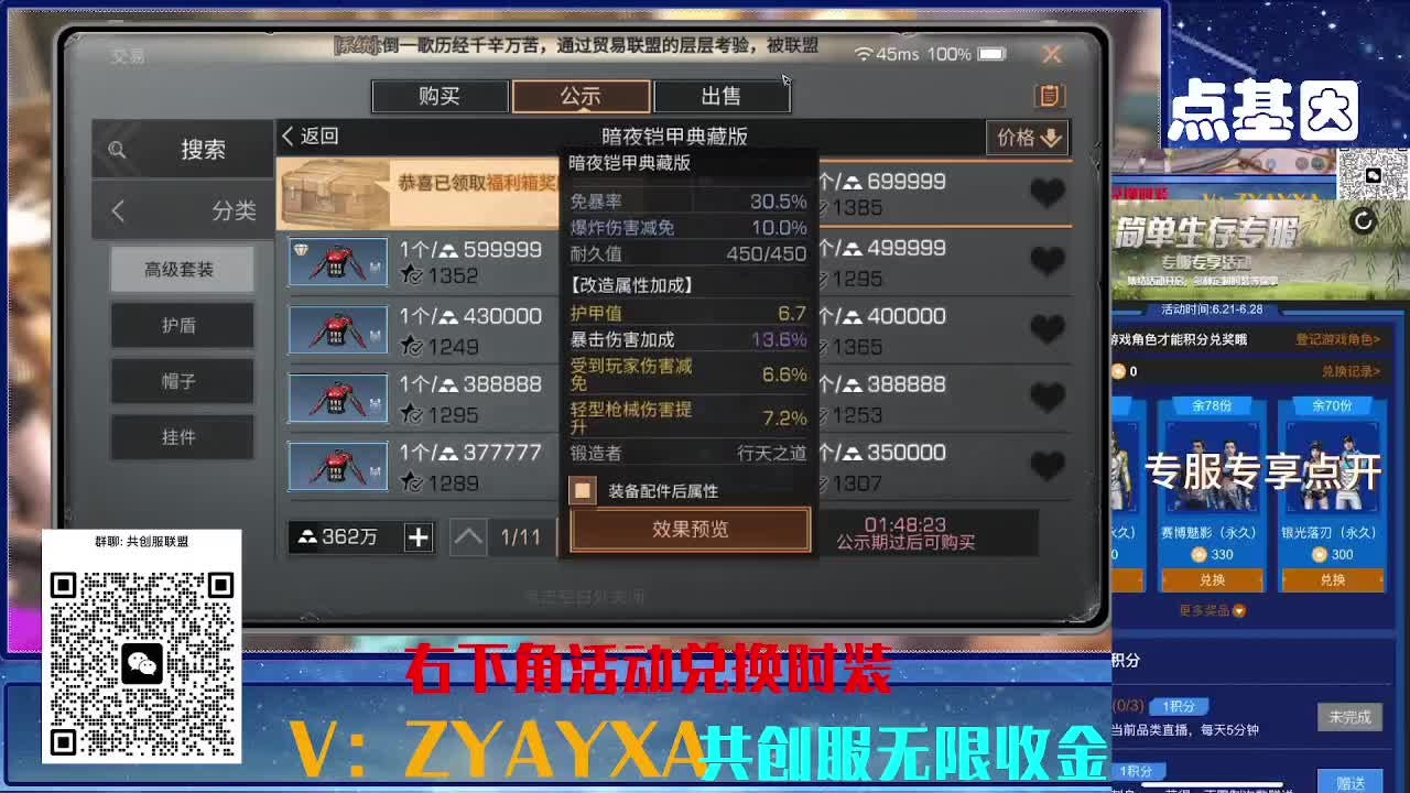 共创服CC全部秒到！三十天也有联盟v8 第3段