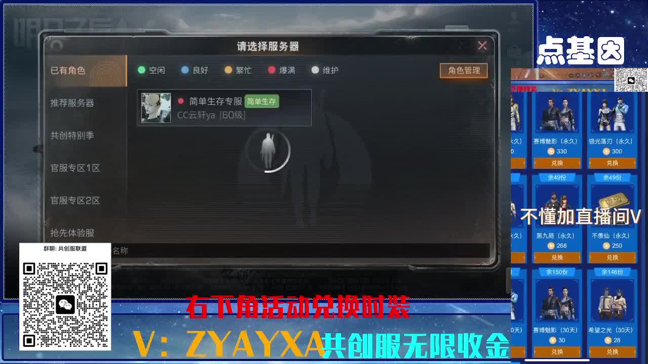 共创服CC全部秒到！三十天也有联盟v8 第6段