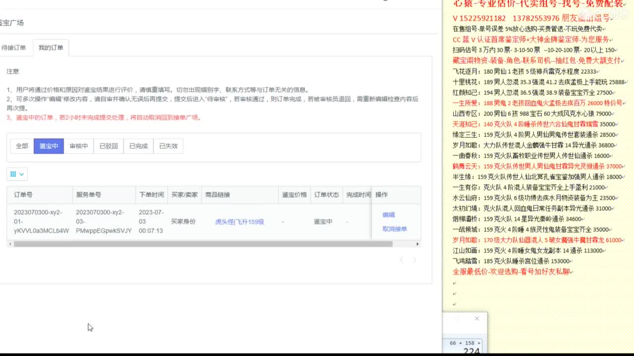 心猿-估价代卖-组号-单号-找号 第8段
