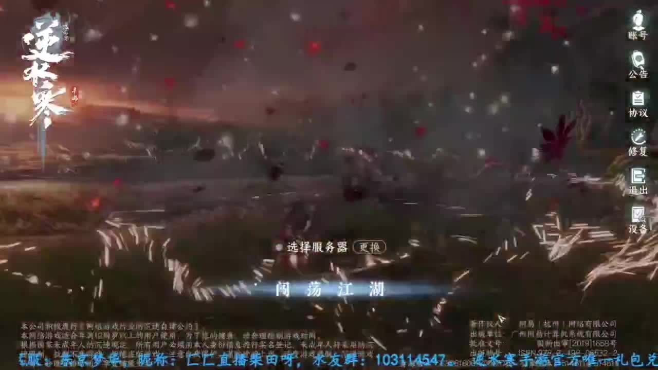 逆水寒手游开服玩铁衣 第2段