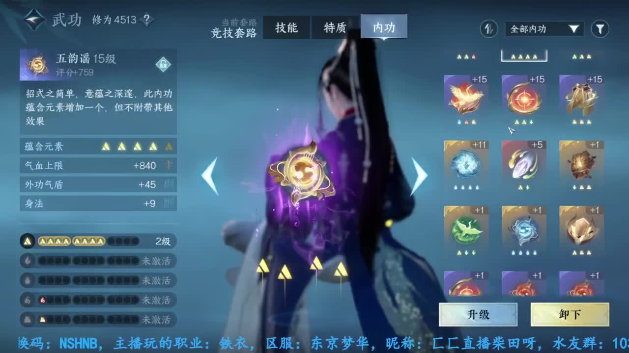 逆水寒手游开服玩铁衣 第7段