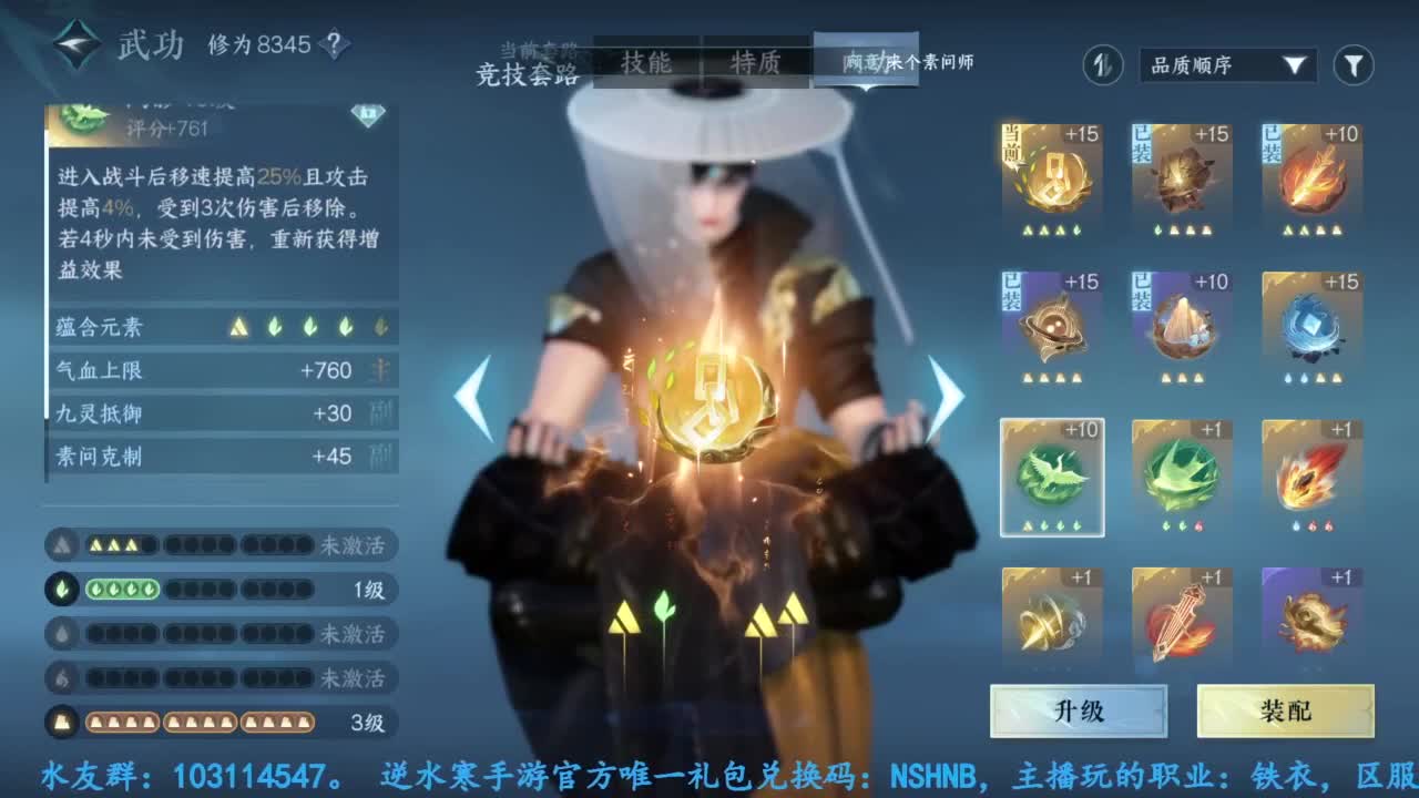 逆水寒手游开服玩铁衣 第8段
