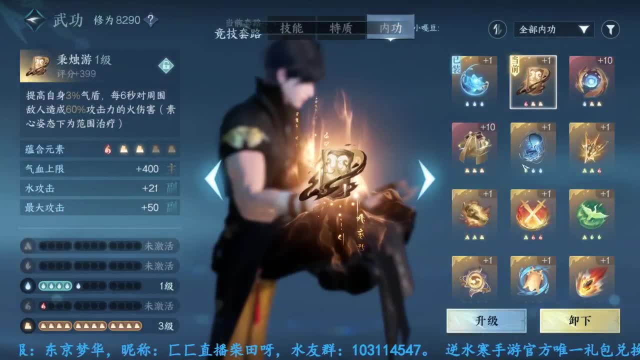 逆水寒手游开服玩铁衣 第9段