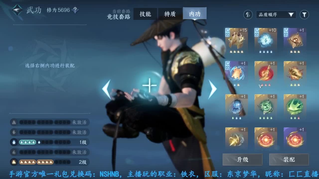 逆水寒手游开服玩铁衣 第10段