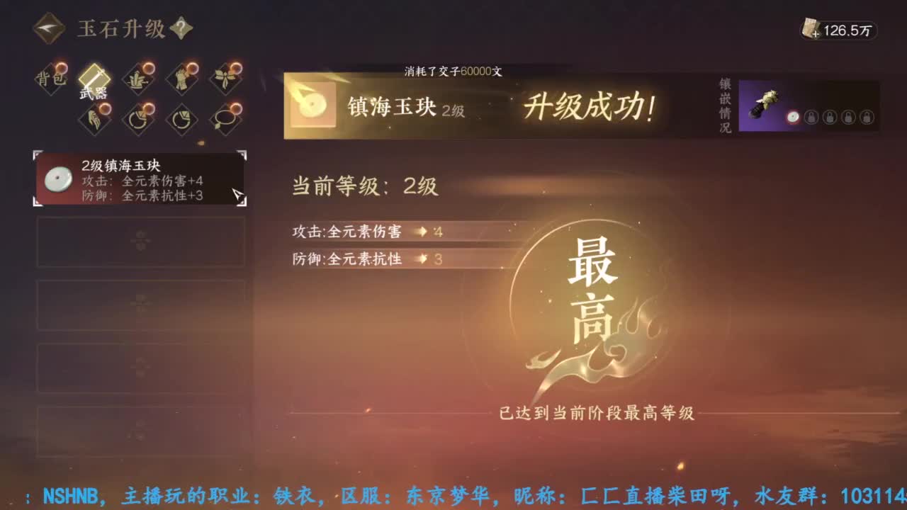 逆水寒手游开服玩铁衣 第11段