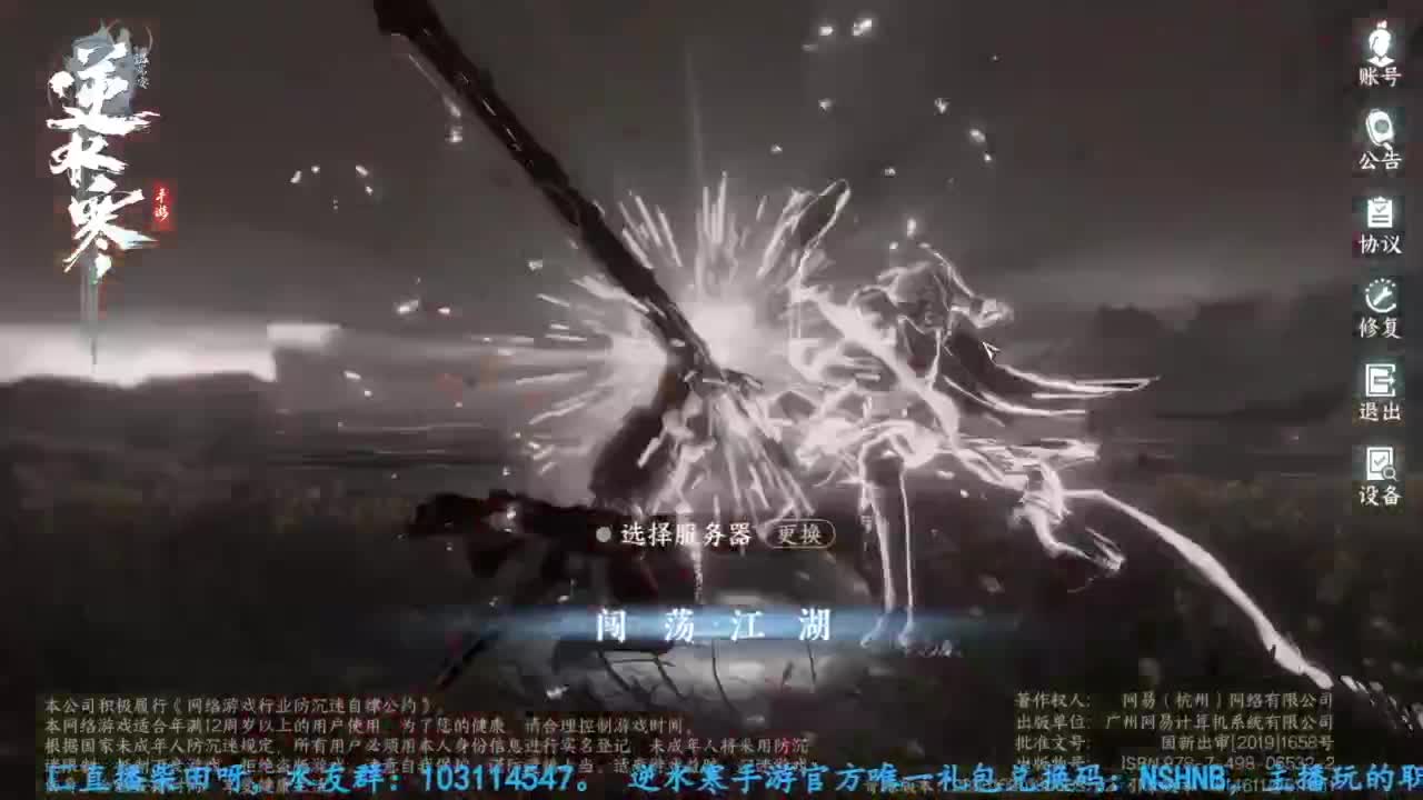 逆水寒手游开服玩铁衣 第12段