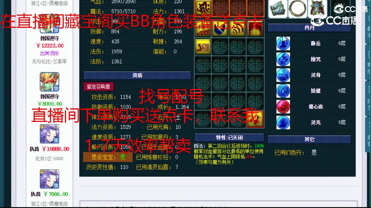 【主播点评】毗舍童子