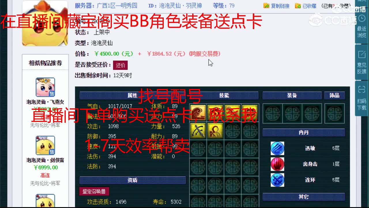 【主播点评】泡泡灵仙·羽灵神