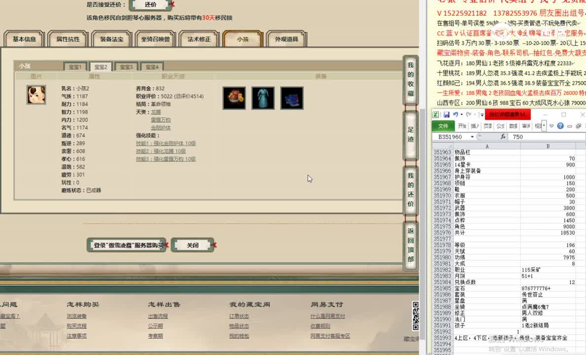 傲雪凌霜196男仙19800