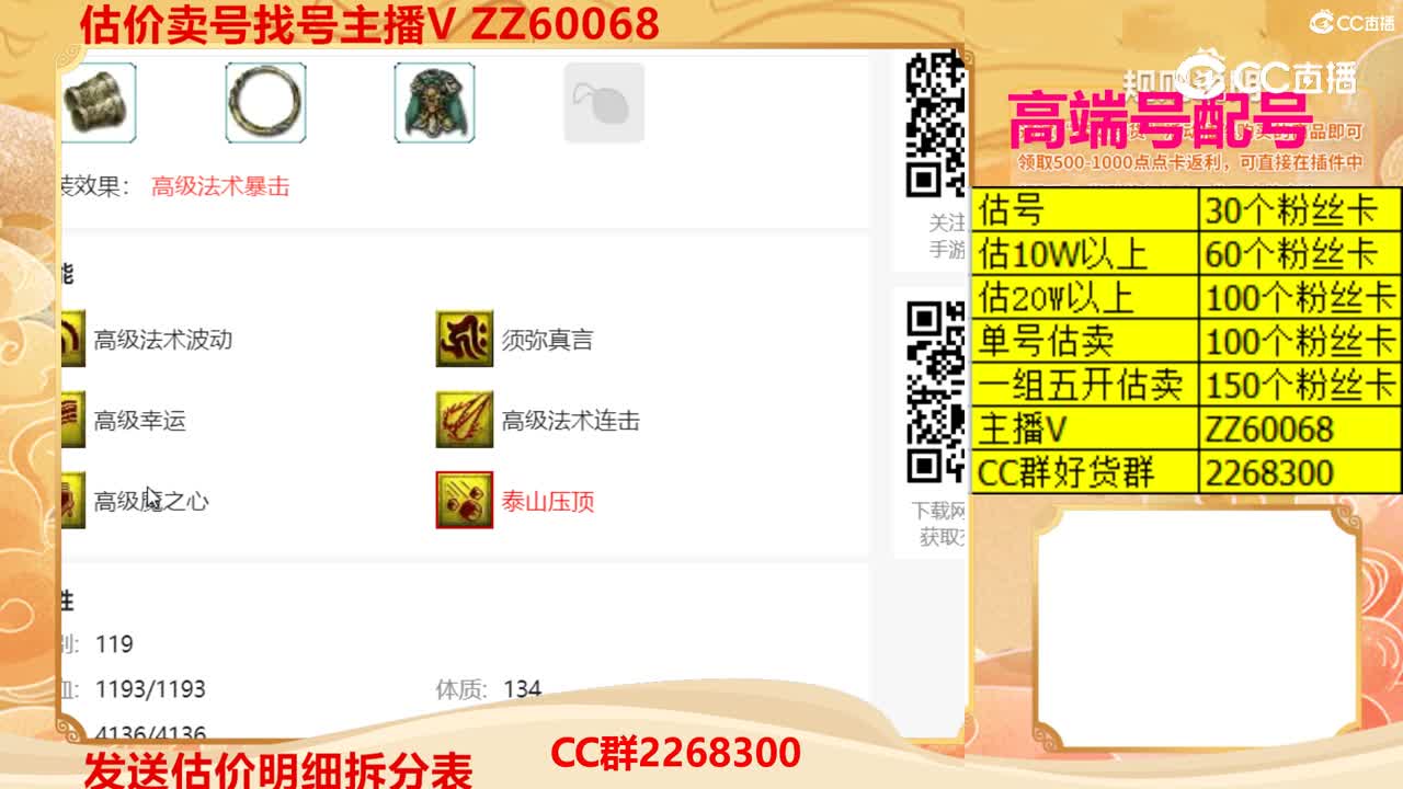 【主播点评】玄珠灵仙