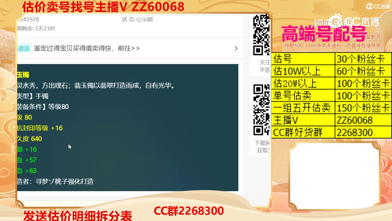 【主播点评】翡玉镯