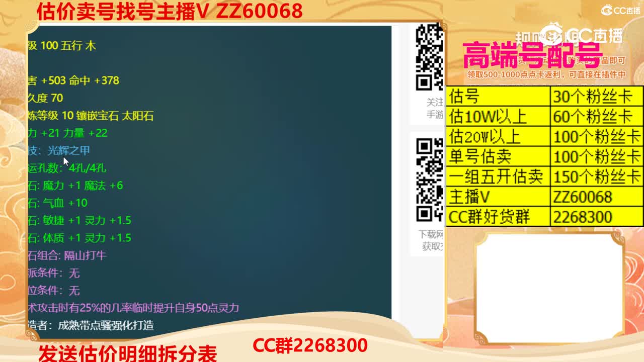 【主播点评】屠龙