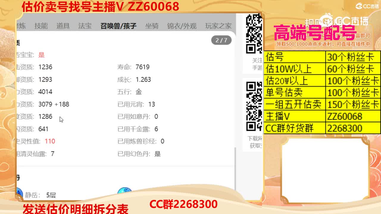 【主播点评】80880888