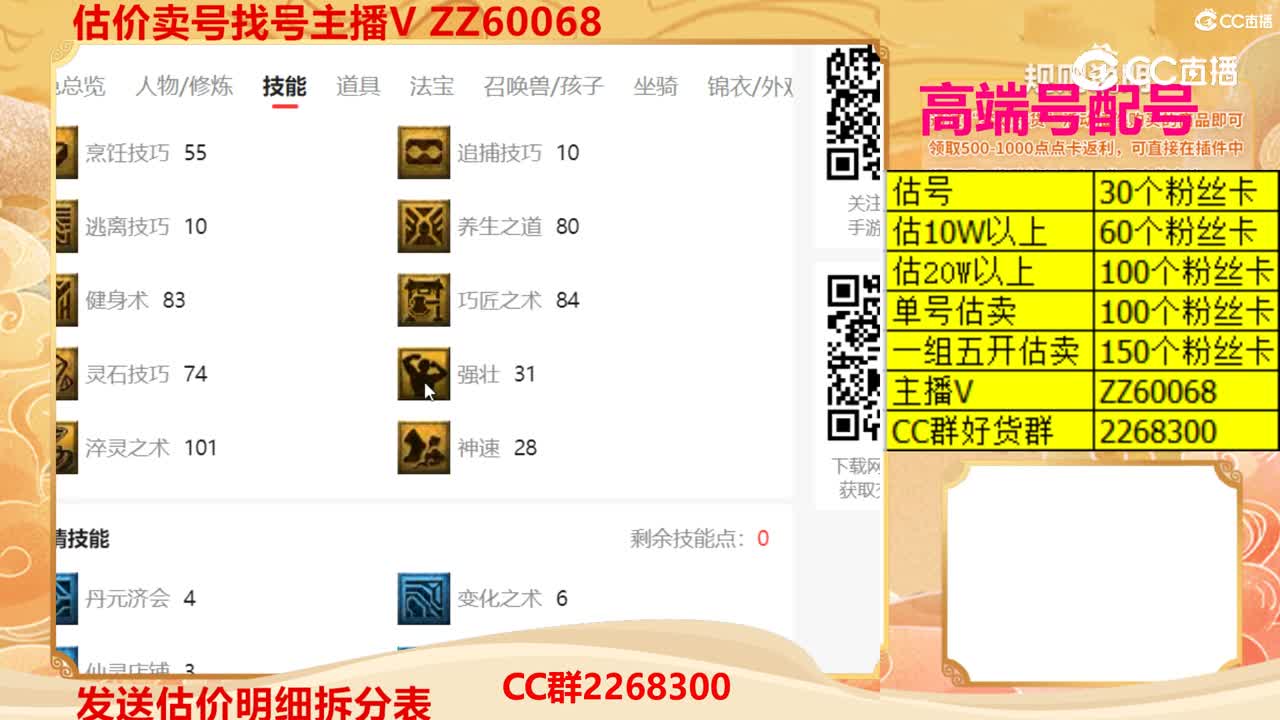 【主播点评】36609112