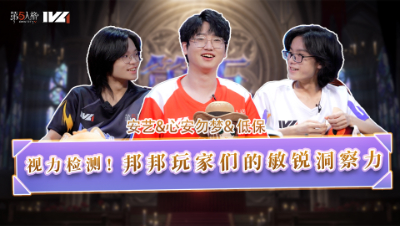 【第五情报局】IVL夏季赛第三期：视力检测！