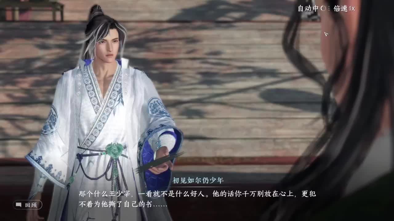逆水寒 冲 第1段