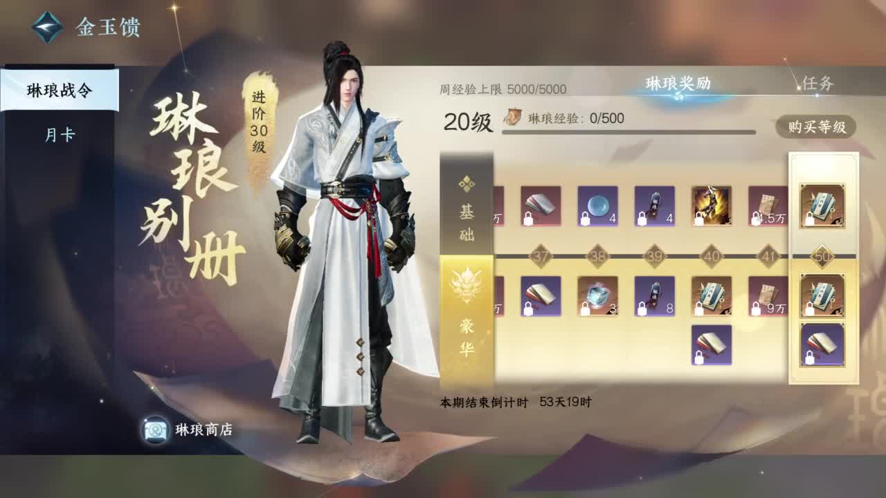 逆水寒 冲 第5段