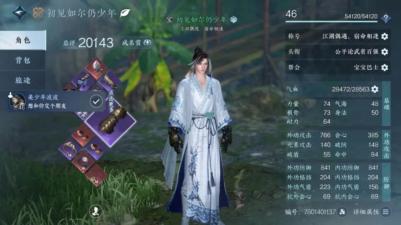 逆水寒 冲 第6段