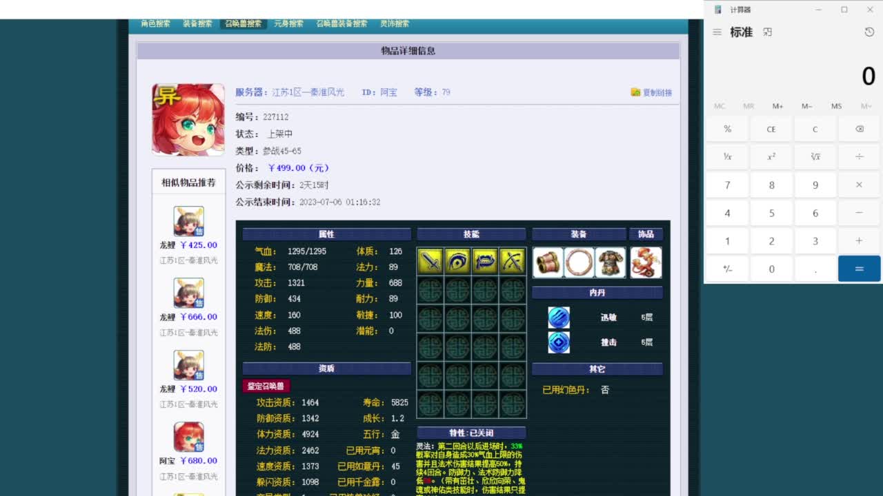 乃姐-接09以上估价指挥 第5段