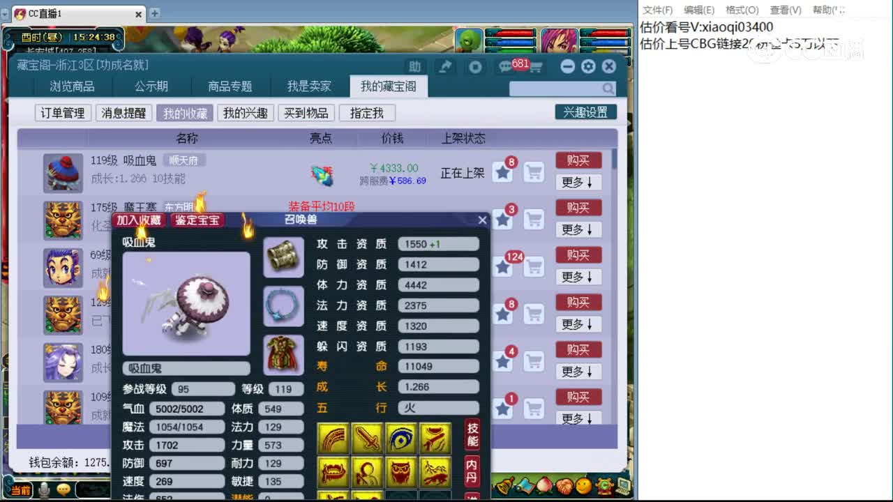 【主播点评】吸血鬼