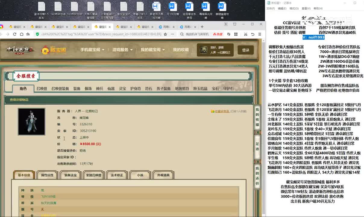 己169男鬼