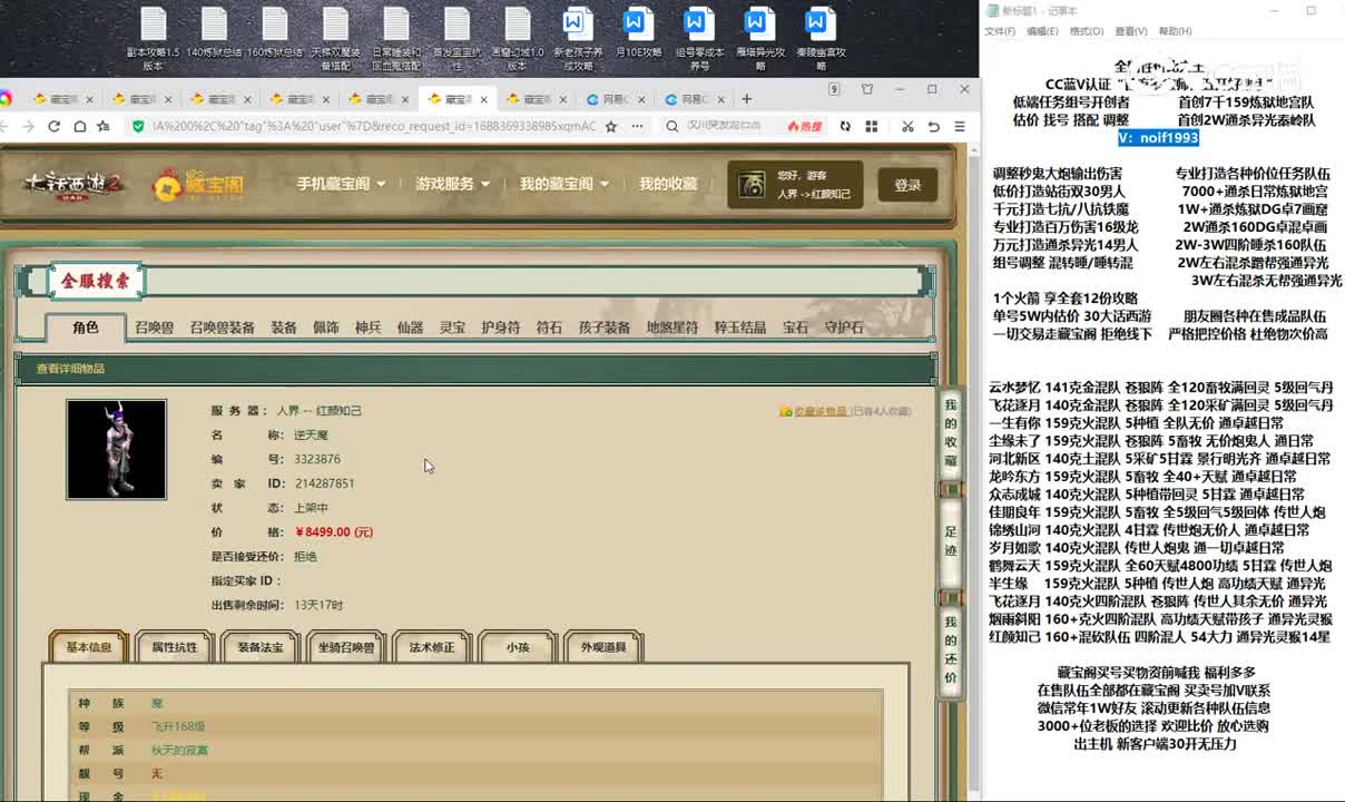 己168男魔