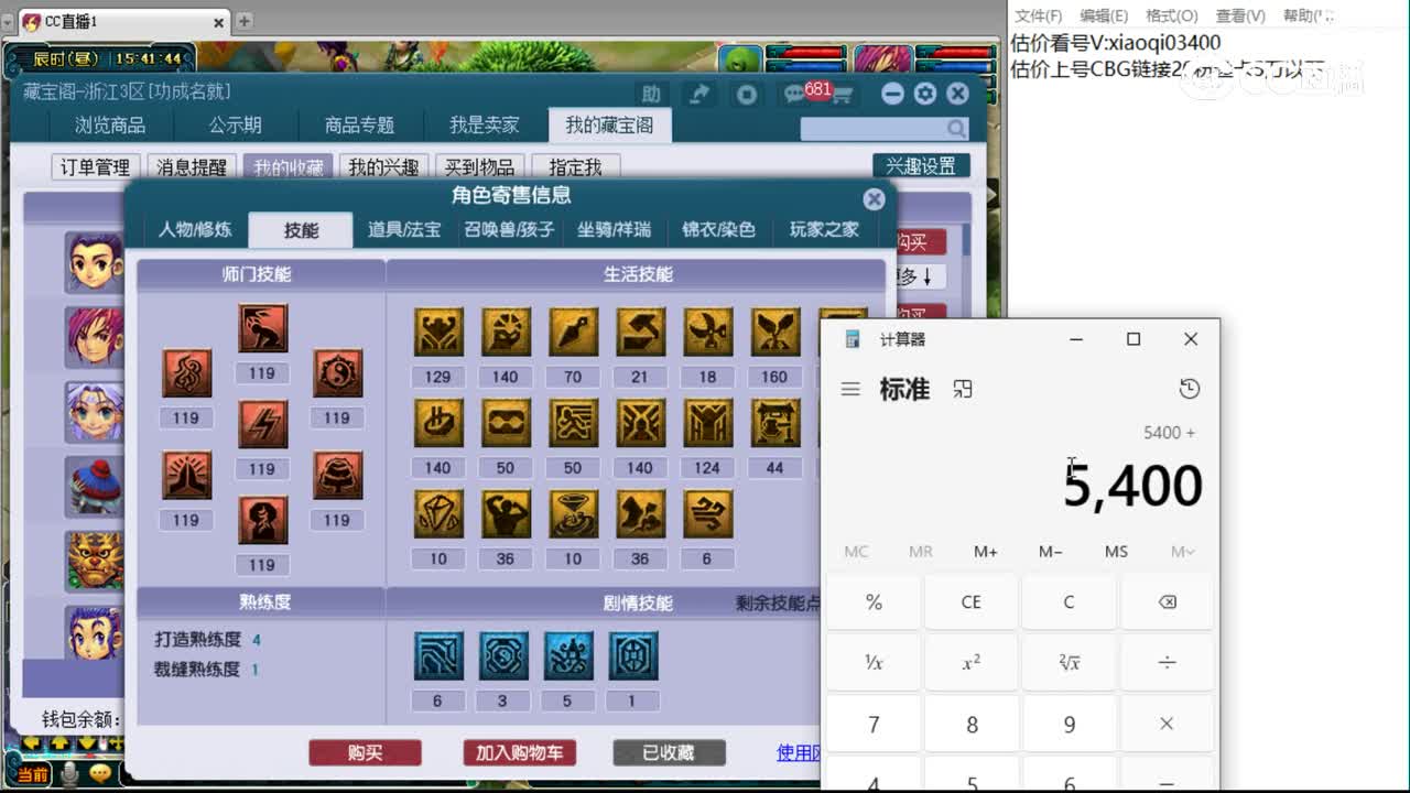 【主播点评】神木林