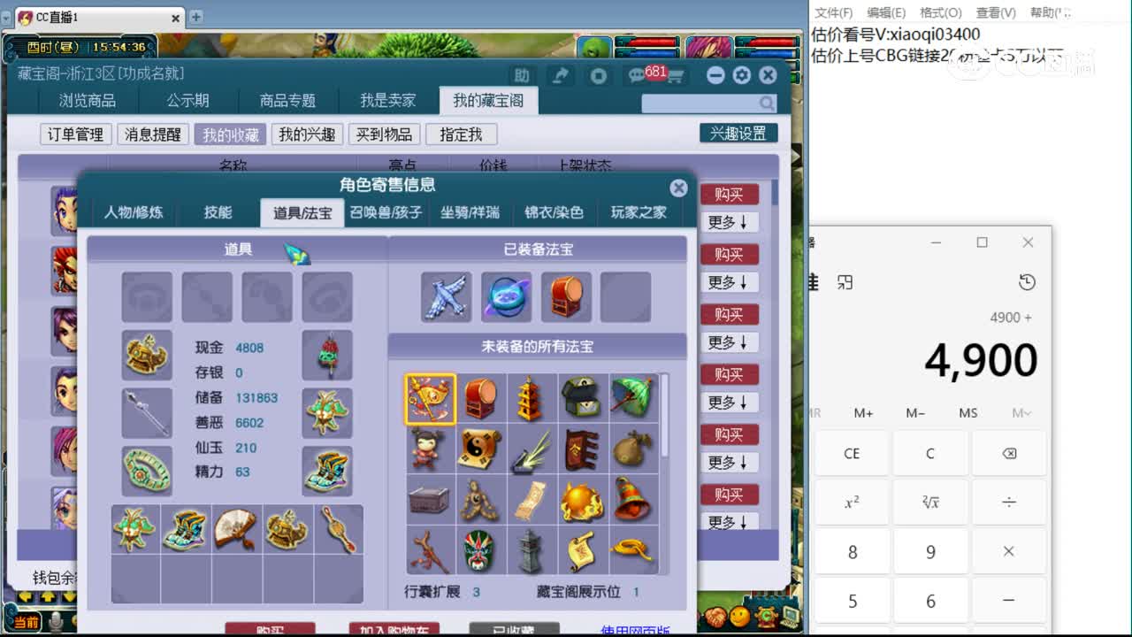 【主播点评】五庄观