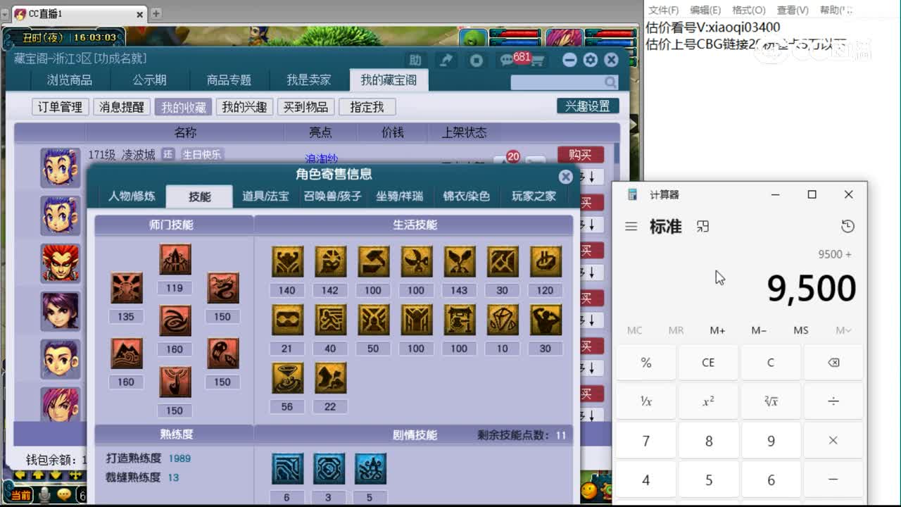 【主播点评】凌波城