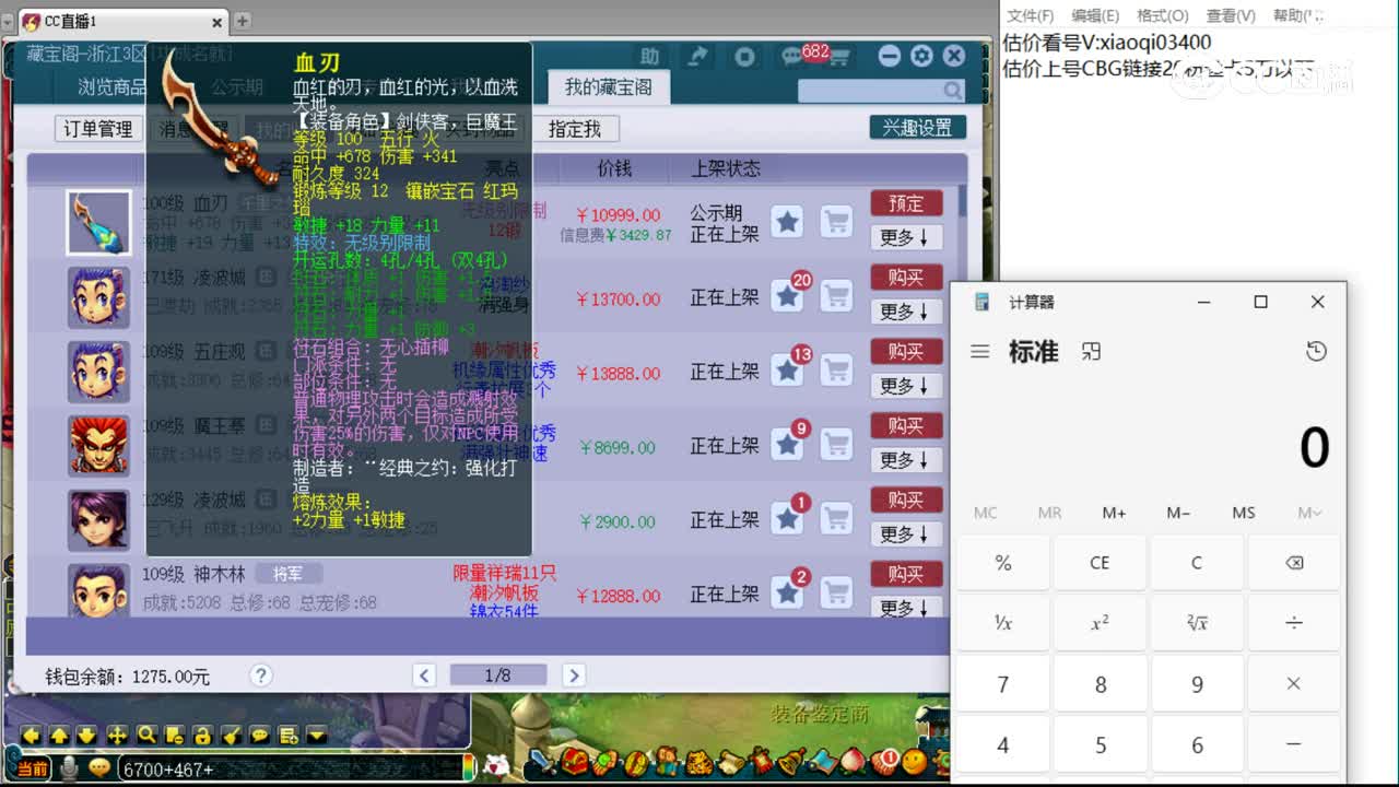 【主播点评】血刃