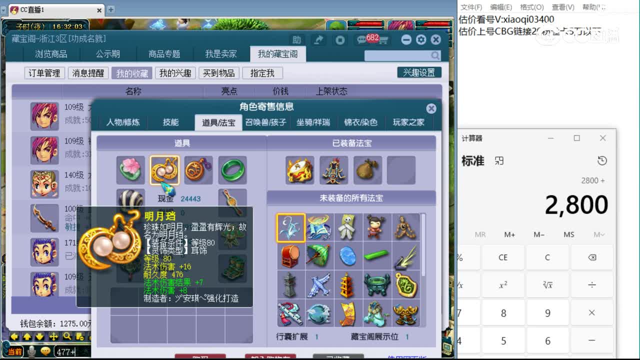 【主播点评】神木林