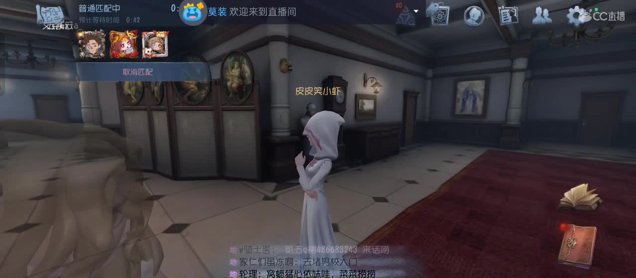 cc皮皮小虾的直播间 第2段
