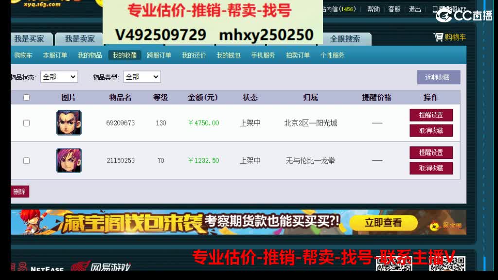 估价推销帮卖-找号 第2段