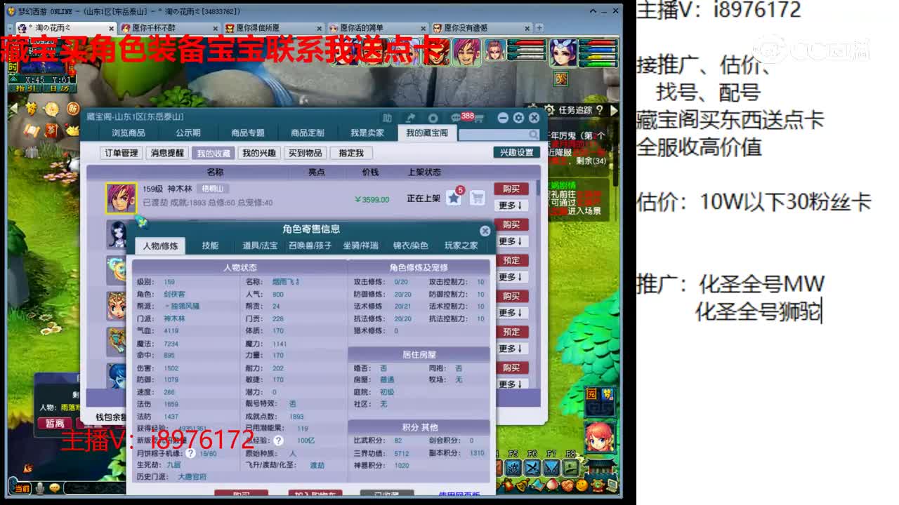 【主播点评】神木林