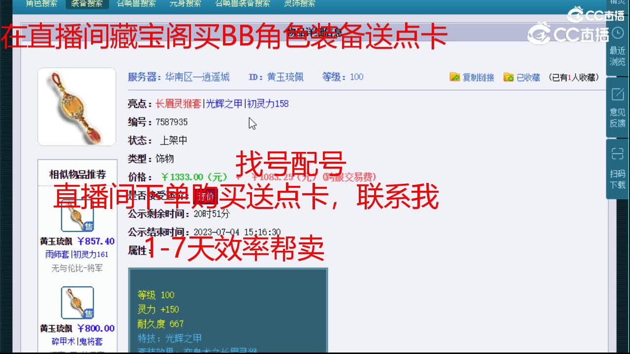 【主播点评】黄玉琉佩